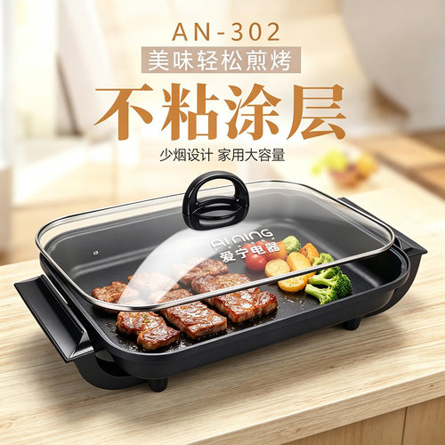 多功能电热锅电烤盘烤肉盘