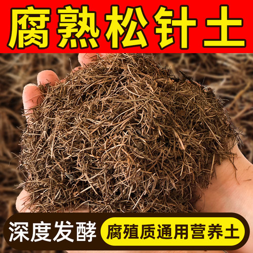松针营养土骨粉橡树叶营养