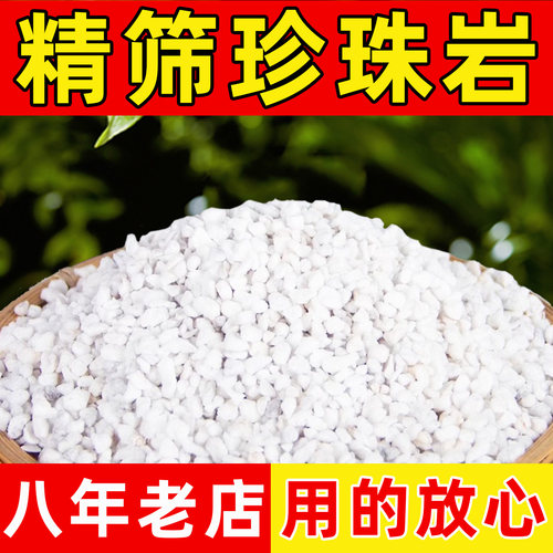 珍珠岩硬质园艺养花通用营养土多肉兰花种植育苗膨胀保温硬质植料