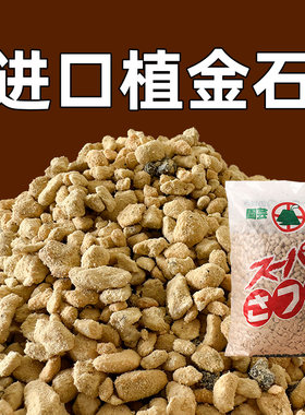 植金石日本进口原装兰花专用植料颗粒营养土兰花石多肉铺面