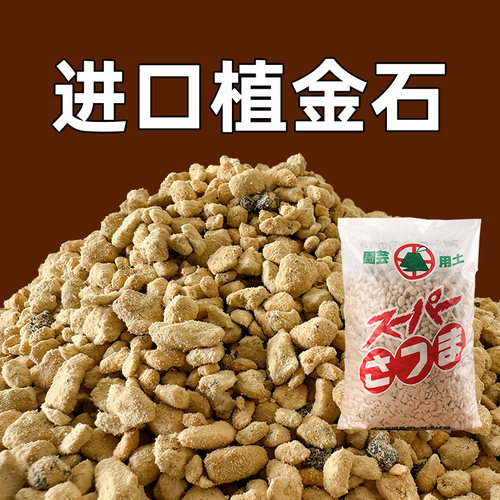 植金石日本进口原装兰花专用植料颗粒营养土兰花石多肉铺面
