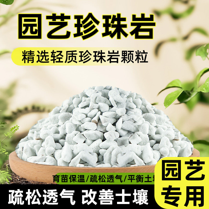 珍珠岩颗粒养花专用多肉营养土壤种植泥炭土硬质蛭石铺面火山石大