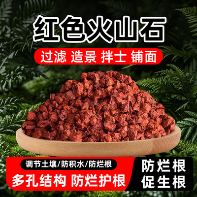 富贵园艺火山石颗粒养花鱼缸底沙