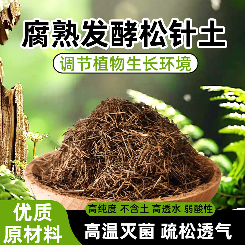 松针土橡树叶腐叶腐熟松针多肉君子兰专用营养土腐殖土花土天然图片