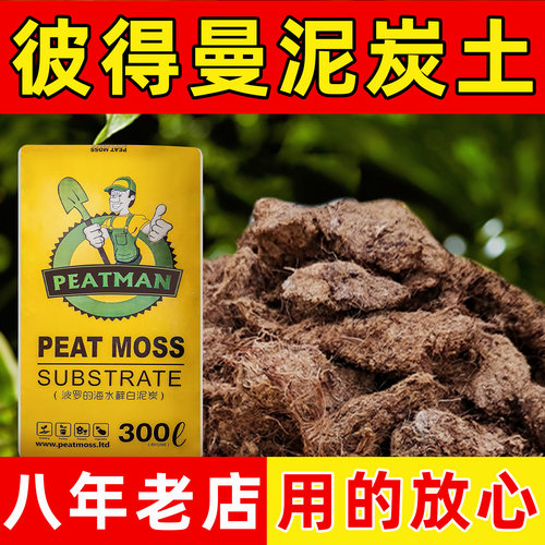 彼得曼进口泥炭土品氏养花原装多肉兰花月季盆栽专用泥炭土大包