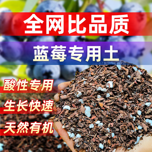 蓝莓专用土营养盆栽种植颗粒植物铺面树瓜果树通用土壤蓝莓有机