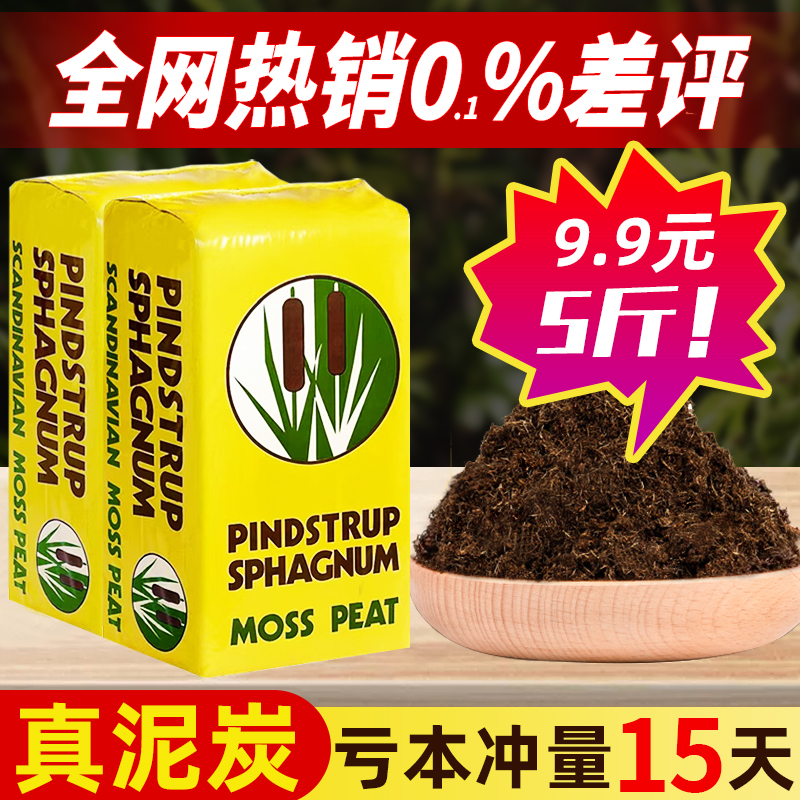 品氏进口泥炭植物营养土发酵羊粪