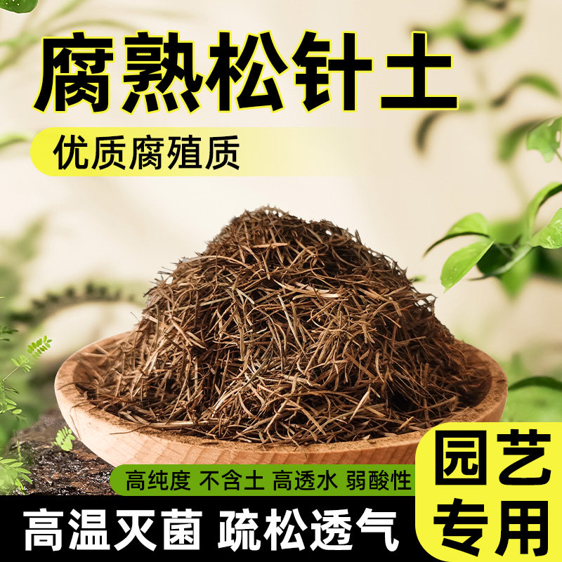 松针营养土骨粉橡树叶腐叶松针兰花君子兰专用营养土腐殖土花土