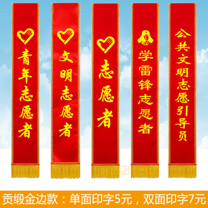 青年志愿者礼仪带绶带 迎宾带定制订做成人定制选美印字订做
