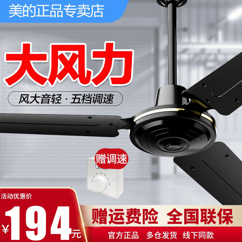美的吊扇56寸家用商用大风力客厅餐厅宿舍工厂工业电风扇FC140-EA