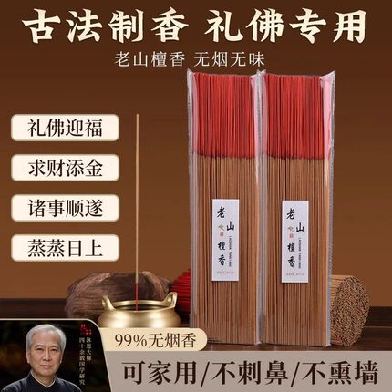 源发老山檀香佛香礼佛专用无烟家用竹签香香薰家用寺庙供佛拜拜香