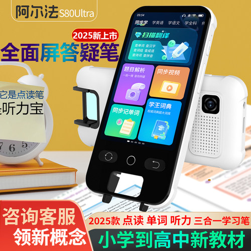 2025阿尔法英语三合一点读笔旗舰