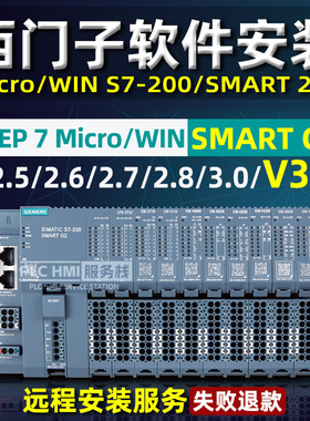 西门子plc200 SMART G2软件安装 s7200软件服务远程安装 新版V3.1