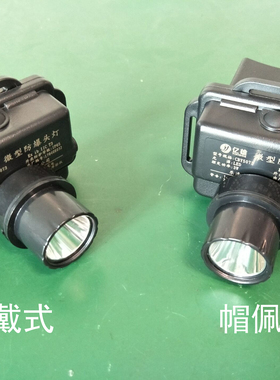 PD-BB1015固态强光防爆头灯EB7010免维护帽佩工作灯GTZM6100B