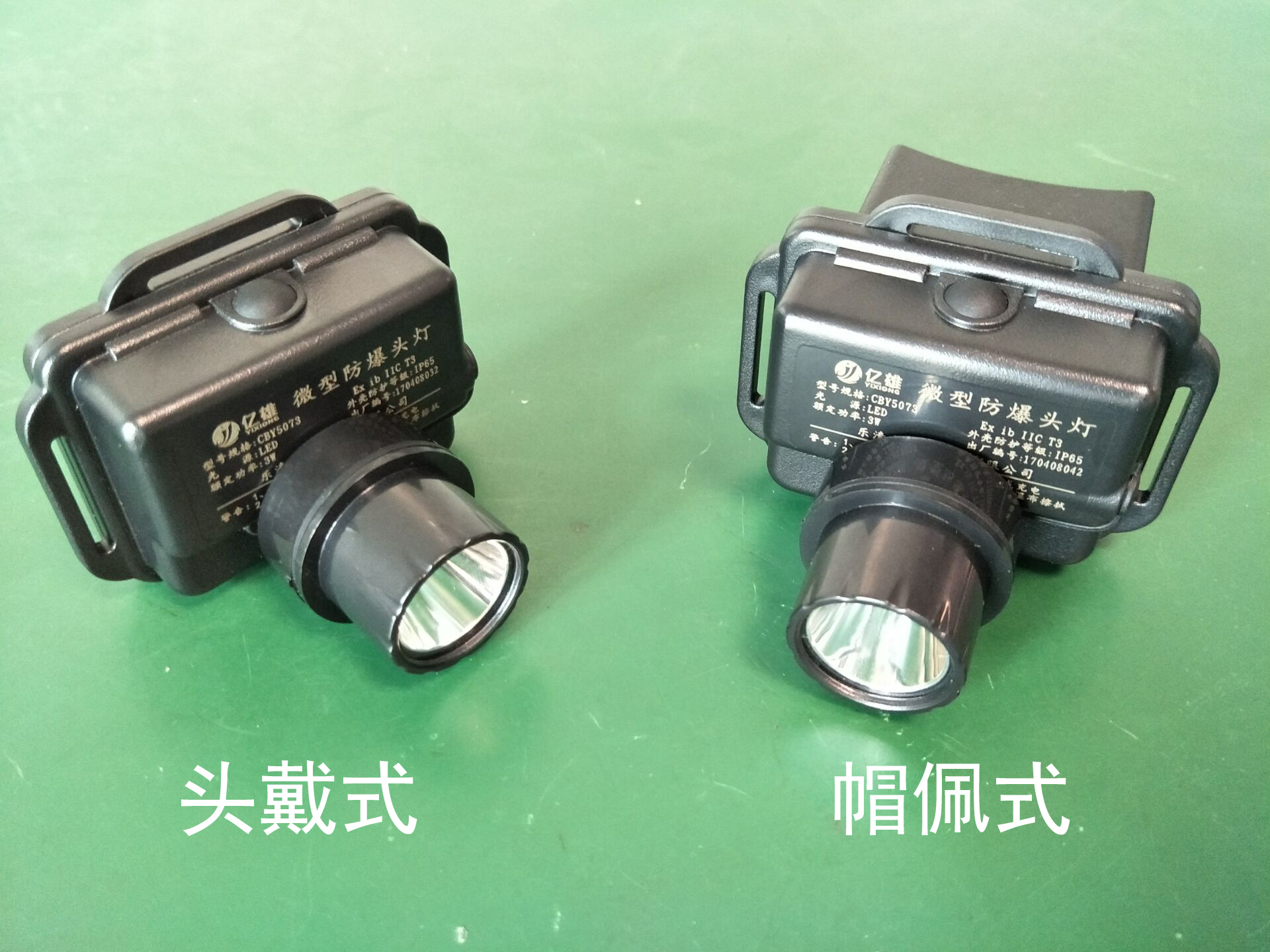 消防佩戴式防爆照明灯安全帽防爆头灯led帽佩式照明灯工矿头灯