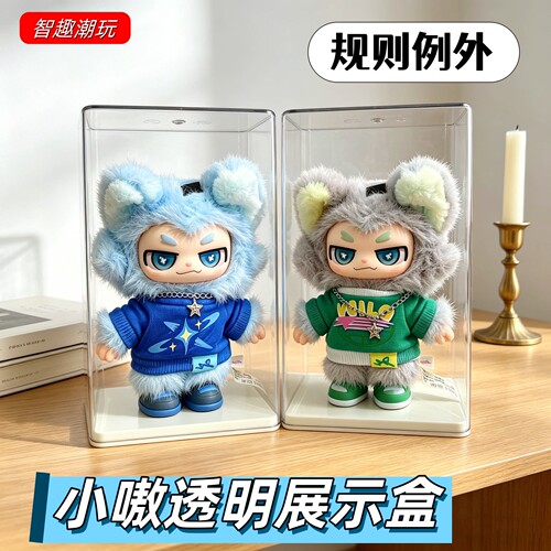 规则例外小嗷透明防尘手办展示盒