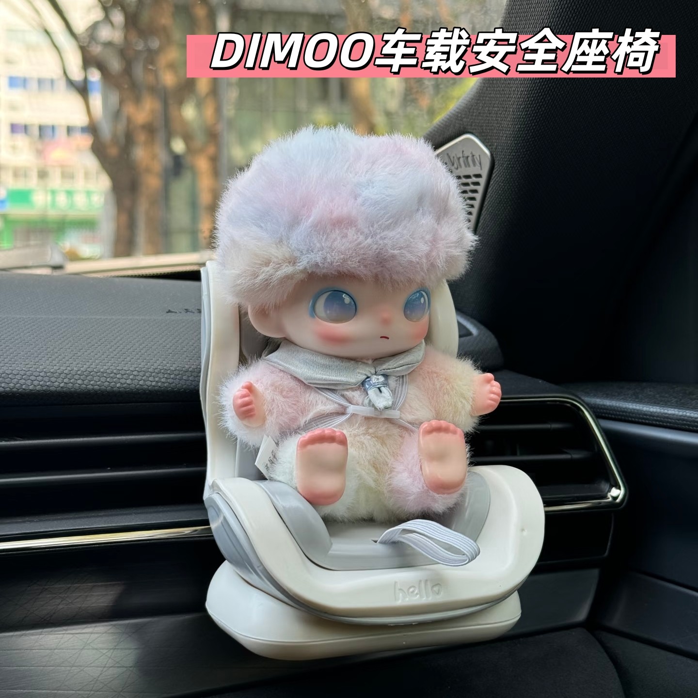 拉布布车载安全座椅玩偶公仔摆件