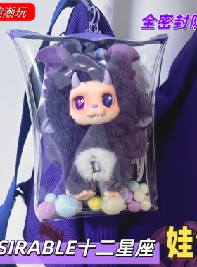 DESIRABLE十二星座小D保护套王鹤棣专属防水包娃包全密封防尘袋子