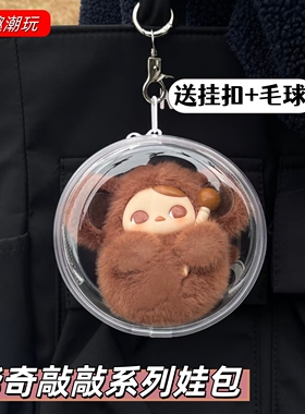 PUCKY毕奇敲敲系列保护套娃包电子木鱼搪胶挂件外出防尘收纳痛包