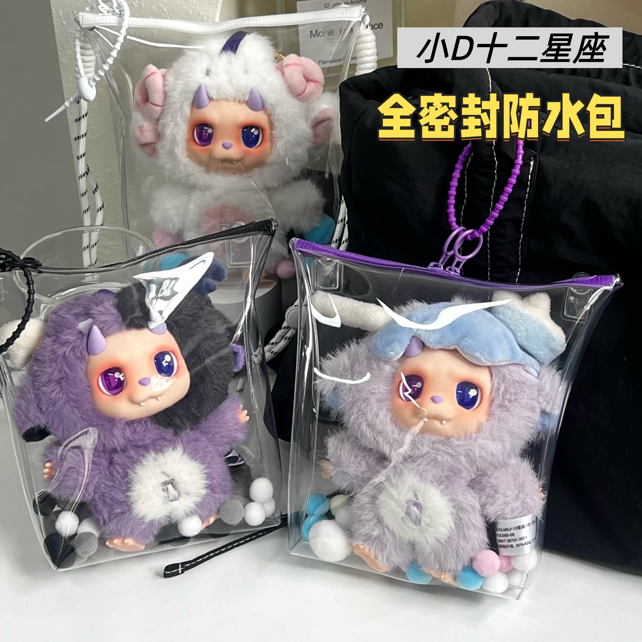 王鹤棣小D防水包娃包DESIRABLE十二星座全密封糖果袋外出包遛娃包