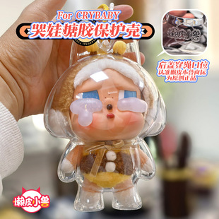 泡泡玛特哭娃眼泪工厂娃包搪胶挂件盲盒保护套收纳包玩偶防尘痛包