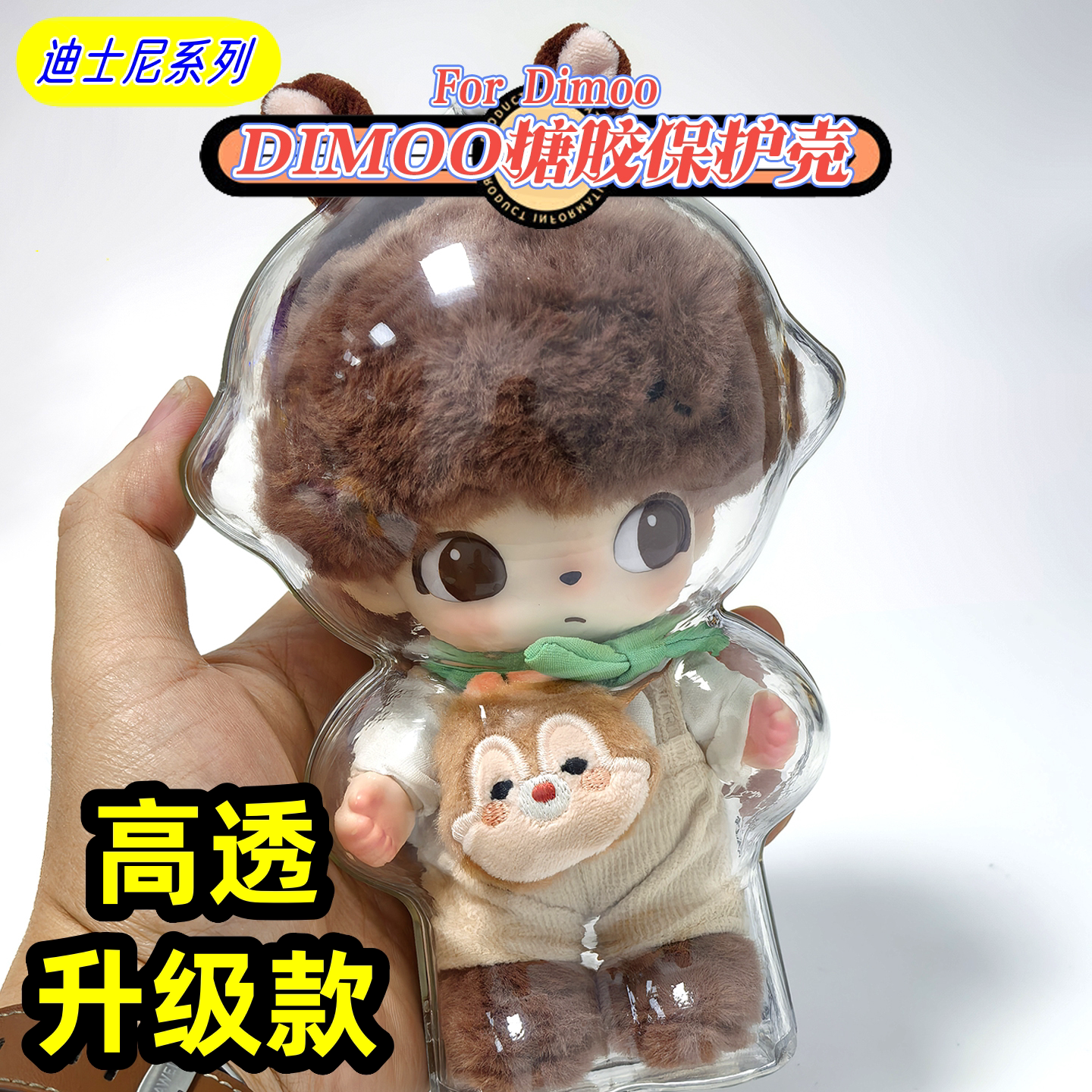 DIMOOWORD迪士尼系列搪胶保护套