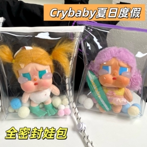 哭娃全密封18cm高透溜娃包 CRYBABY夏日度假模式保护套防尘收纳包