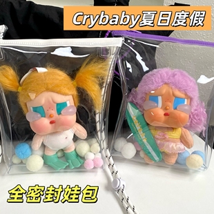 哭娃全密封18cm高透溜娃包 保护套防尘收纳包 CRYBABY夏日度假模式
