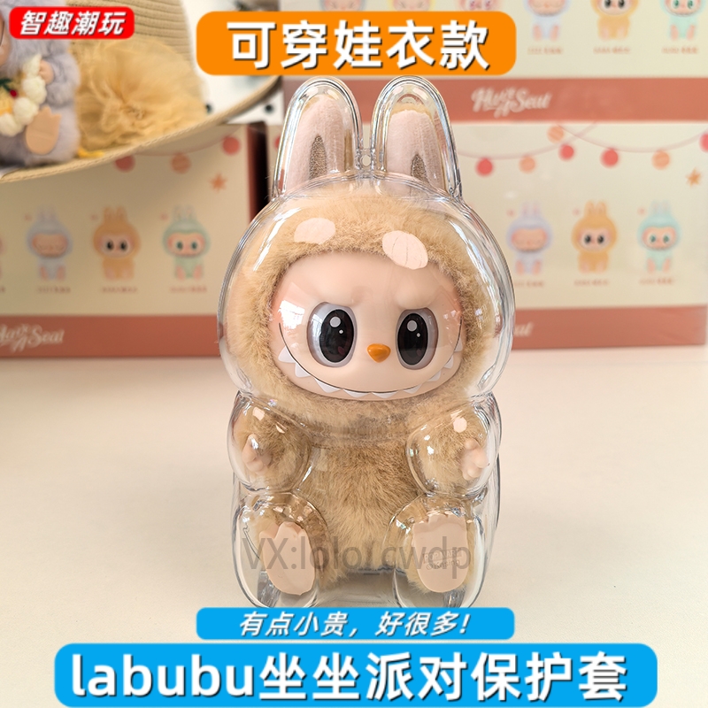 labubu防尘套二代坐坐派对保护壳