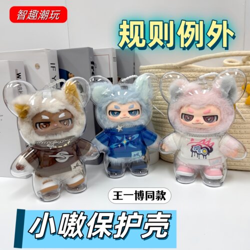 小嗷保护壳亚克力防尘外出遛娃包