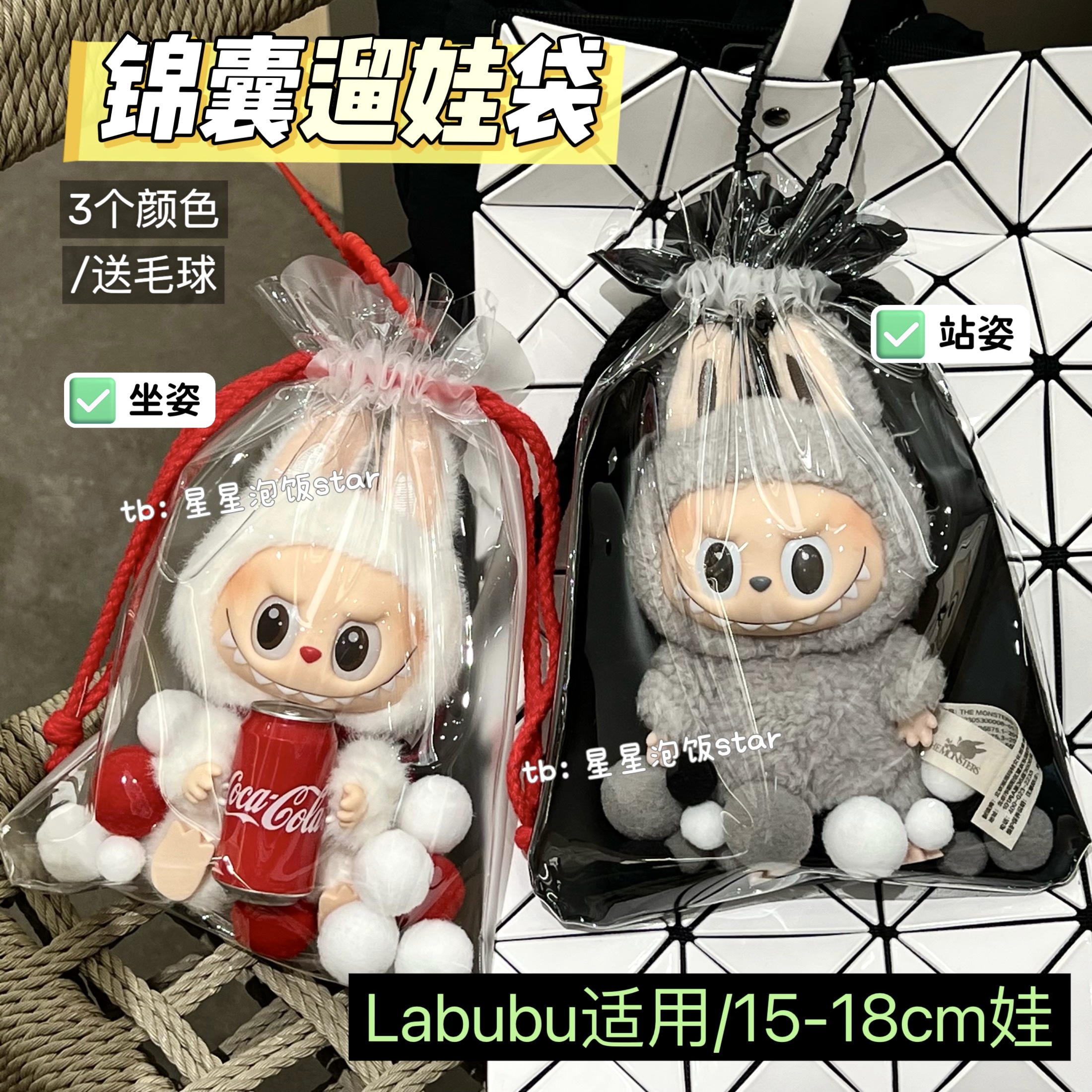 Labubu搪胶遛锦囊袋拉布布娃包