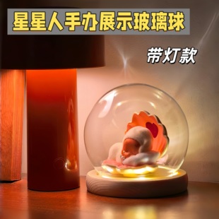 星星人怦然星动系列手办展示盒带灯玻璃圆球展示摆件木质底座收纳