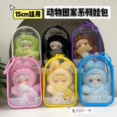 原创兔闪闪15cm图案娃包防尘收纳