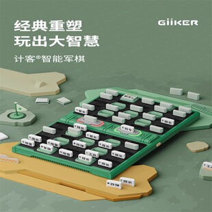 计客GiiKER军旗智能军棋电子裁判 儿童陆战棋益智 成人通用防作弊