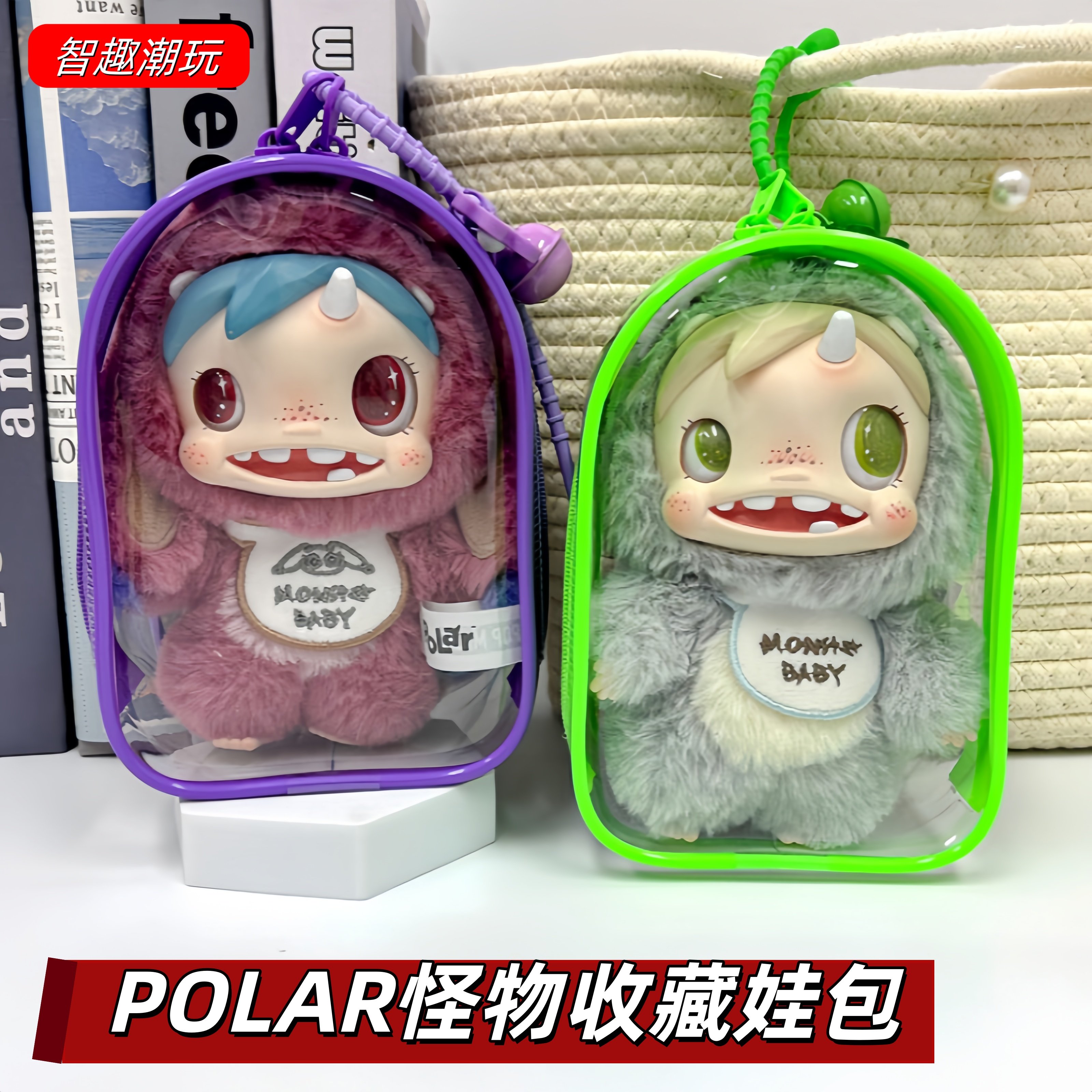 宝拉POLAR娃包Monster Baby怪物收藏搪胶毛绒挂件保护套防尘收纳,模玩/动漫/周边/娃圈三坑/桌游,娃包,淘宝优惠券,粉丝福利购,淘宝优惠卷