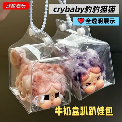 哭娃Crybaby豹豹猫猫牛奶盒娃包