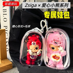 泡泡玛特Zsiga×爱心小熊盲盒保护套嘎子姐溜娃包防尘收纳外出包