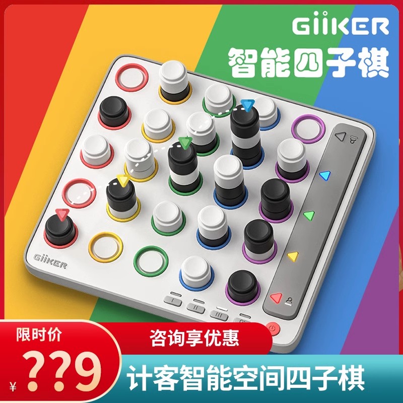 计客四子棋磁吸对战棋+AI挑战