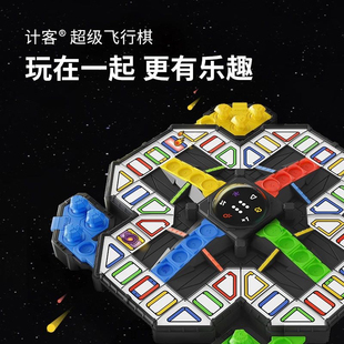 计客GiiKER电子飞行棋儿童棋类游戏益智玩具亲子互动桌游智力开发