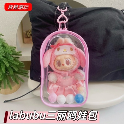 拉布布三丽鸥系列娃包外出保护套