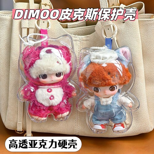 Dimoo皮克斯联名高透保护壳娃包