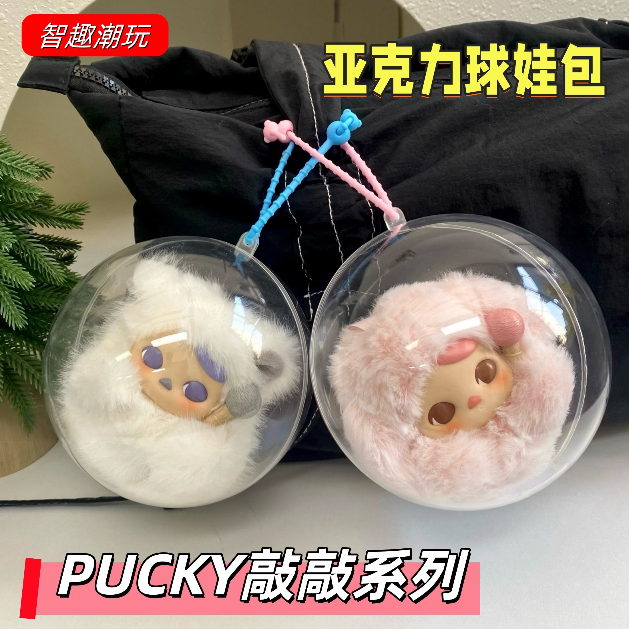 PUCKY敲敲系列娃包保护套透明亚克力硬壳保护罩外出收纳包遛娃包,模玩/动漫/周边/娃圈三坑/桌游,娃包,淘宝优惠券,粉丝福利购,淘宝优惠卷