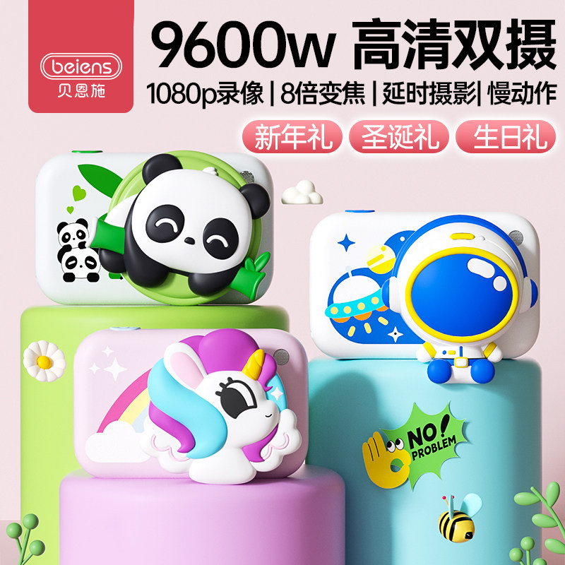 贝恩施德国儿童照相机可拍照录像宝宝男孩女孩生日礼物玩具