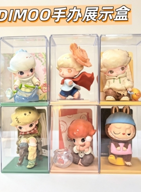 泡泡玛特DIMOO瞬间的奇遇手办展示盒盲盒玩具摆件透明防尘收纳盒