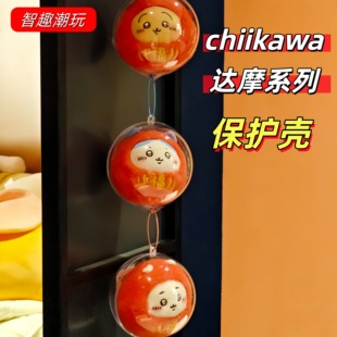 chiikawa达摩小八12cm亚克力球保护套吉伊卡哇乌萨奇毛绒挂件溜娃