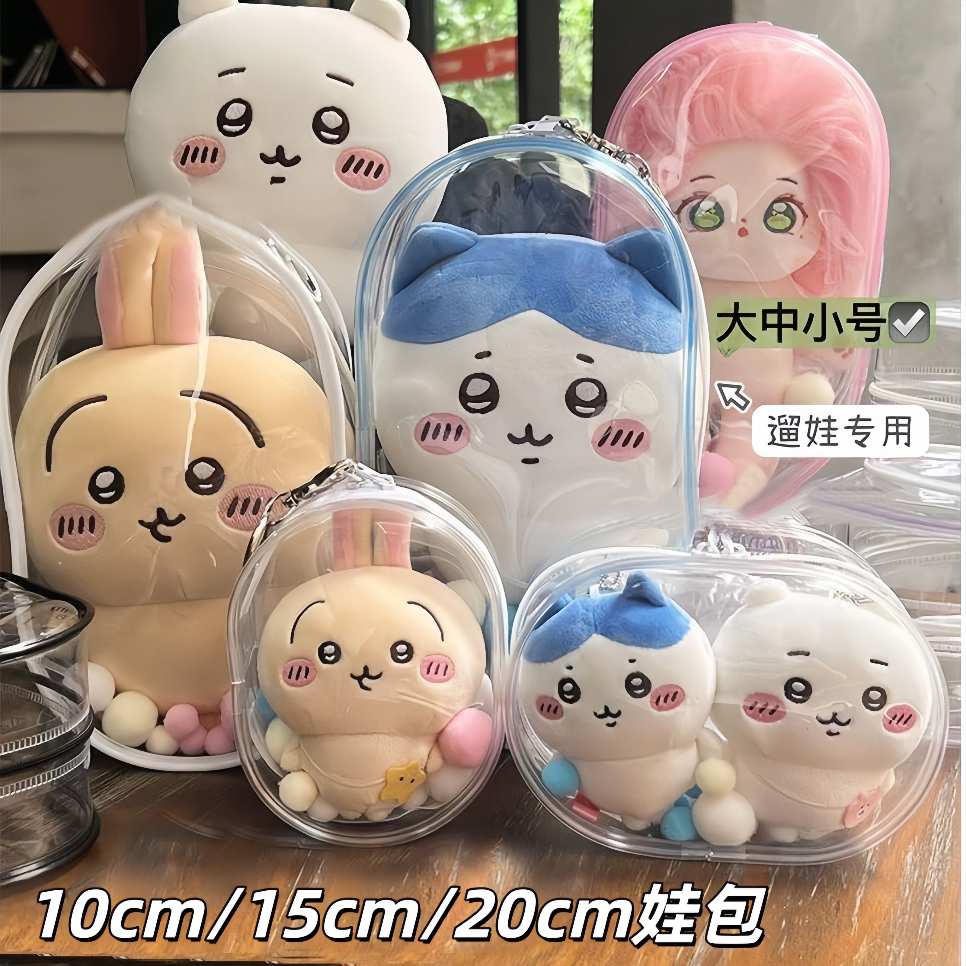 10cm15cm20cm娃包棉花娃娃透明外出遛娃包挂件痛包防尘收纳展示包