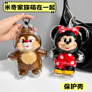 米奇家族萌在一起保护壳泡泡玛特毛绒挂件防尘收纳盒保护罩溜娃包
