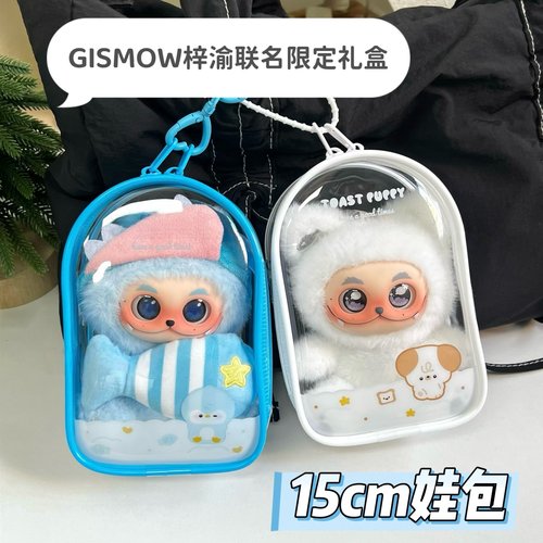 梓渝联名礼盒15cm可爱图案溜娃包