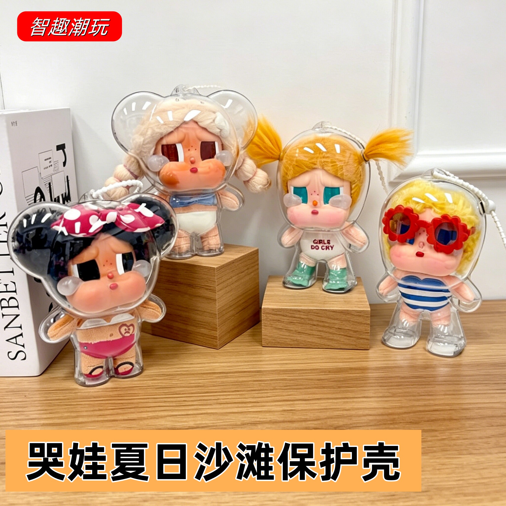 哭娃夏日沙滩保护壳亚克力硬壳罩