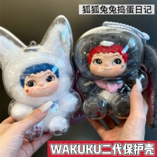 WAKUKU保护壳狐狐兔兔保护套捣蛋日记系列搪胶毛绒防尘收纳盒